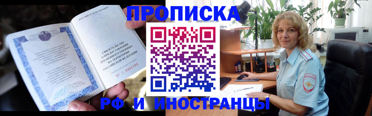 прописка 2025 в Гурьевске