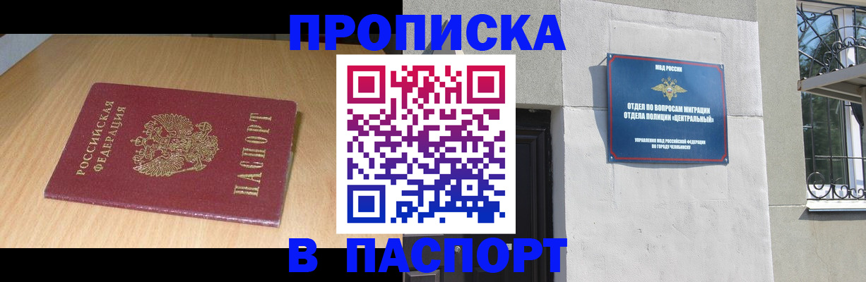 прописка гарантия в Гурьевске