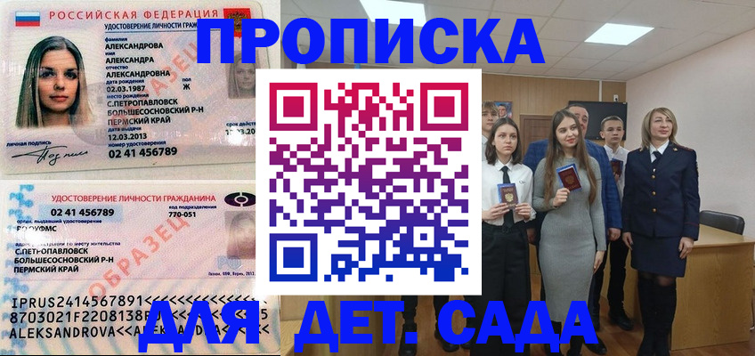 прописка 2025 в Гурьевске