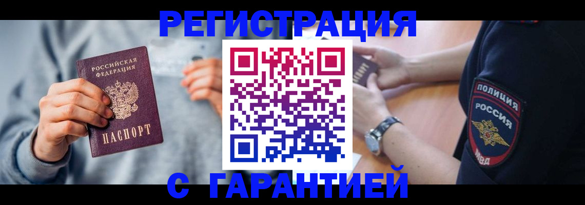 прописка иностранных граждан в Гурьевске