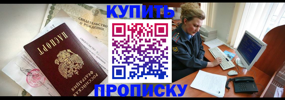 где прописаться в Гурьевске