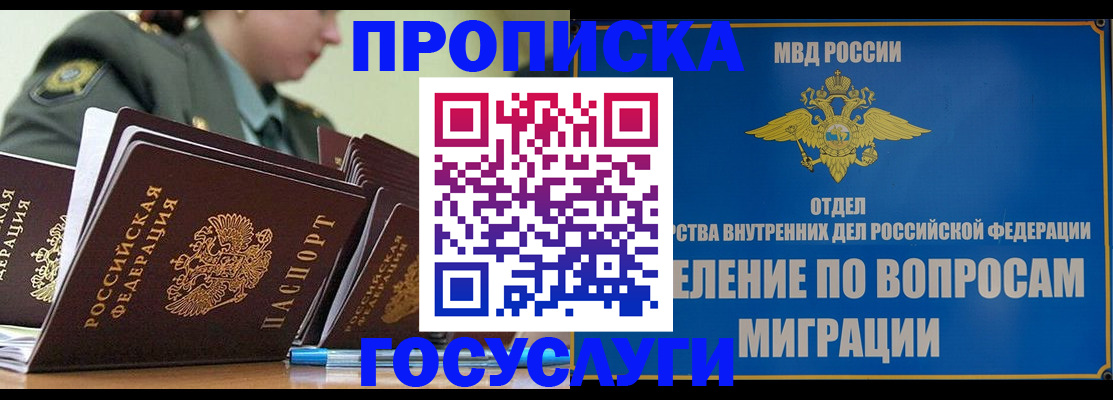 прописка в Гурьевске