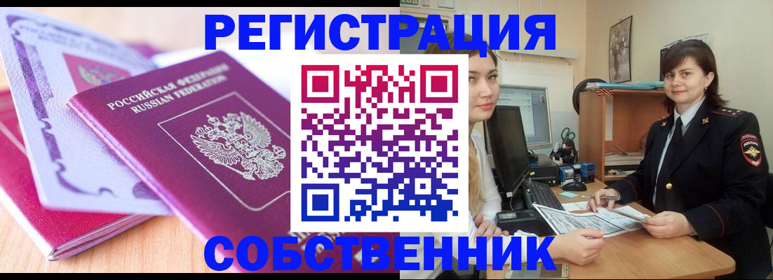 прописка законно в Гурьевске